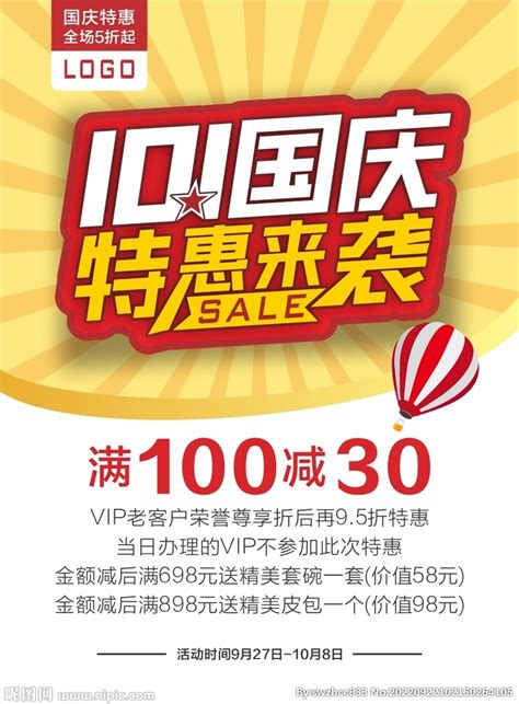 清新中秋国庆海报PSD广告设计素材海报模板免费下载-享设计