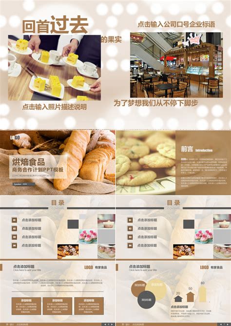 2019年健康理念食品宣传计划企业宣传合作推广PPT模板下载_熊猫办公
