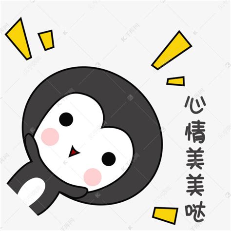 心情美美哒的图片