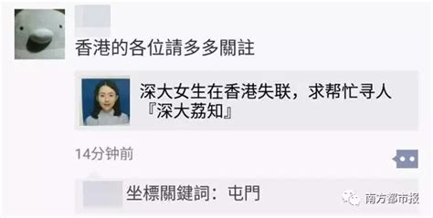 深圳女大学生独自去香港后失联 曾表示当天返程_新闻频道_中国青年网
