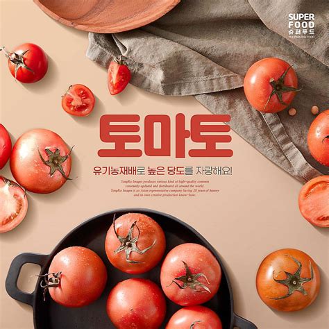 西红柿番茄主题美食食物食材海报设计模板下载(图片ID:3232858)_-平面设计-精品素材_ 素材宝 scbao.com