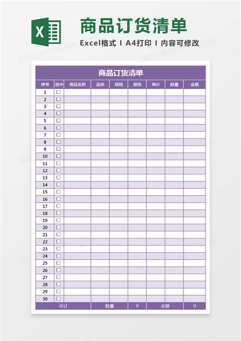 紫色商品订货清单EXCEL模板下载_清单_图客巴巴