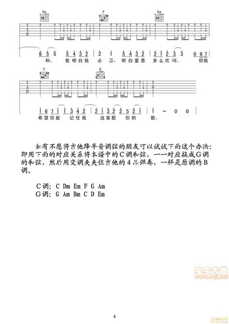 钢琴谱《一首情歌》用简单数字版制谱 - 白痴弹法 - 单手双手钢琴谱 - 钢琴简谱