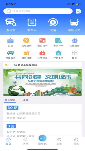 菏泽公交app下载-菏泽公交369下载v1.4.5 安卓版-单机100网