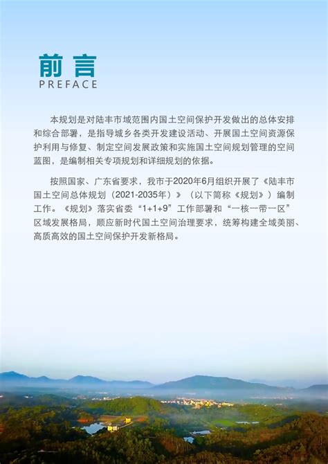 广东省陆丰市国土空间总体规划（2021-2035年）.pdf - 国土人