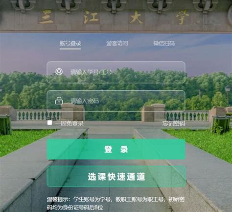 广东培正学院教务管理系统qzjw.peizheng.edu.cn/jsxsd_外来者平台