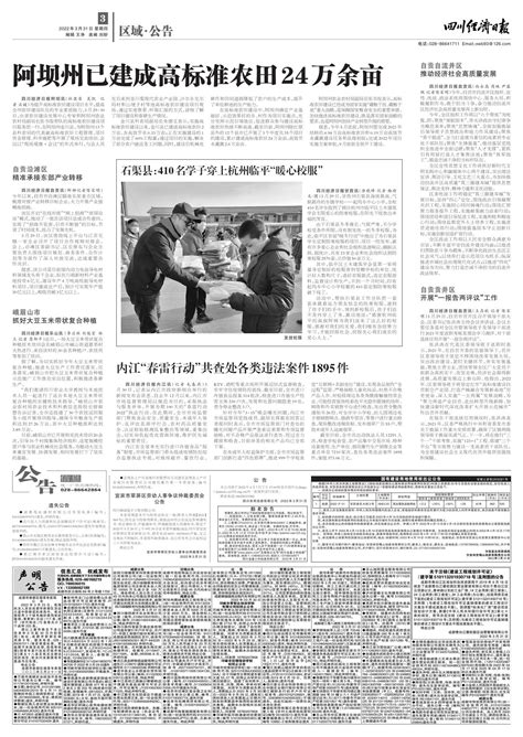 内江“春雷行动”共查处各类违法案件1895件--四川经济日报