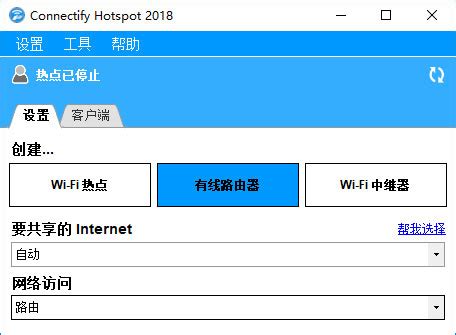 connectify|connectify中文免费版下载 附使用教程 - 哎呀吧软件站