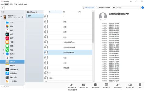 如何用电脑备份手机通讯录 如何用电脑备份手机应用-iMazing中文网站