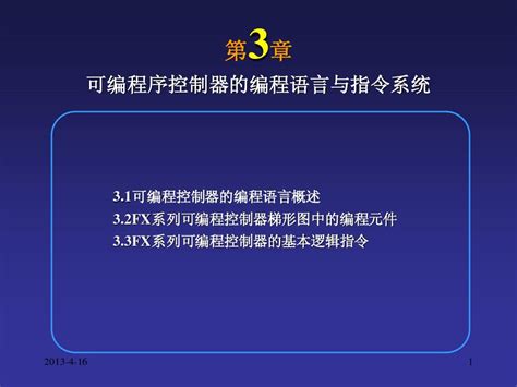 三菱FX系列可编程控制器指令手册_三菱PLC_FX_中国工控网