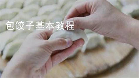 柳叶饺子的包法图解(全程最详细解说)-聚餐网