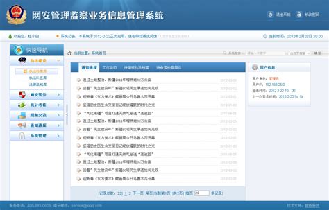 公安内网类_案例中心_广东动易软件股份有限公司