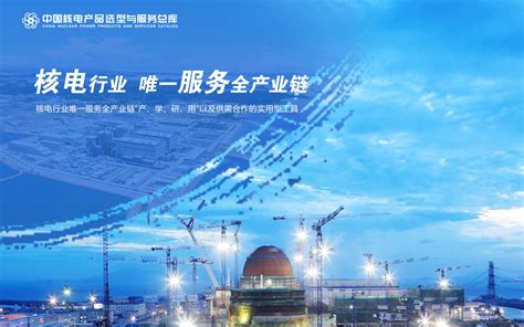 笃行实干 “核”谱新篇——中国核电网荣获第三届中国核工业新闻奖