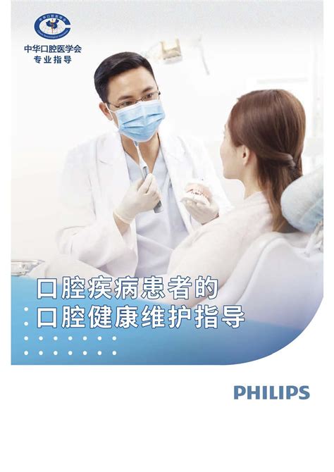 《口腔疾病患者的口腔健康维护指导》手册发布-健康常识--安徽省口腔医学会