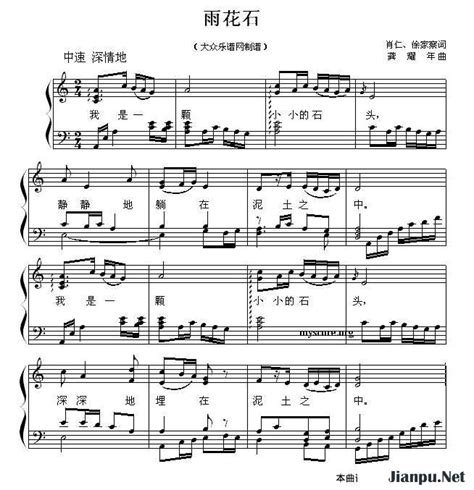 《雨花石》钢琴谱 歌谱-钢琴谱吉他谱|www.jianpu.net-简谱之家