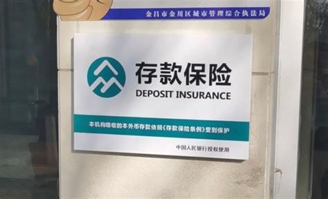 存款保险标识全国启用，存款人权益得到充分保护_中国电子银行网