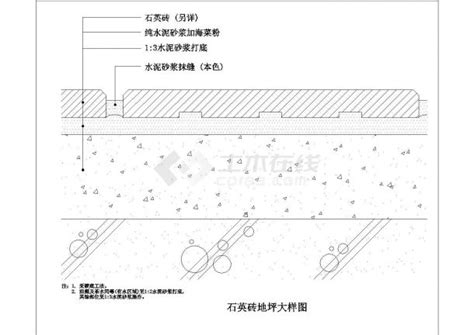 某石英砖地坪CAD详细构造设计大样图_土木在线