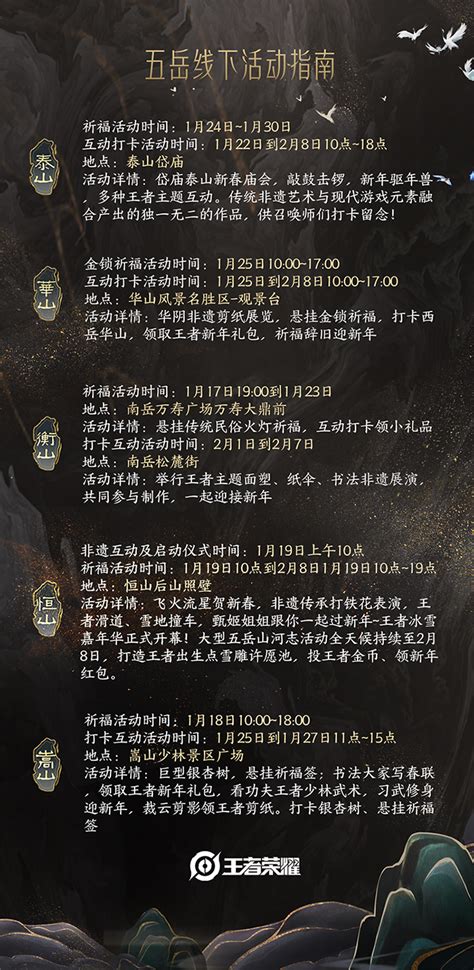 山河志·五岳 - 王者荣耀官方网站 - 腾讯游戏