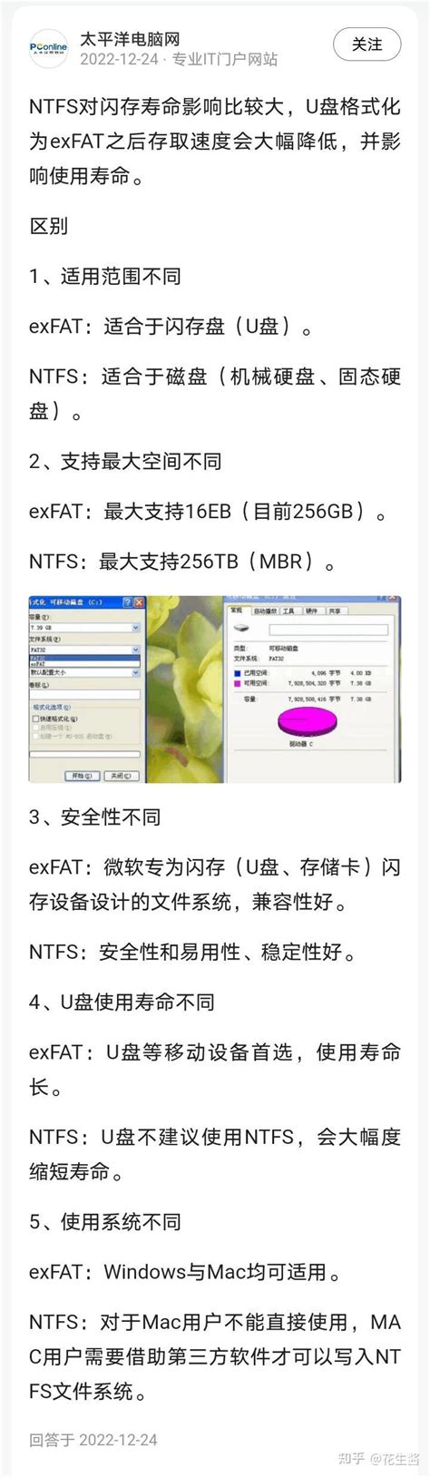 U盘的NTFS与exFAT有什么区别 - 知乎
