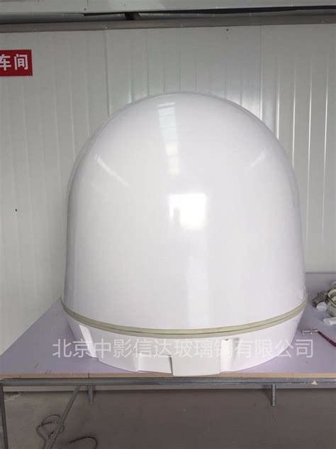 直径1米船载天线罩-北京中影信达玻璃钢有限公司