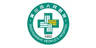 吴川市人民医院2024年最新招聘信息_麟越医生医疗专业人才网