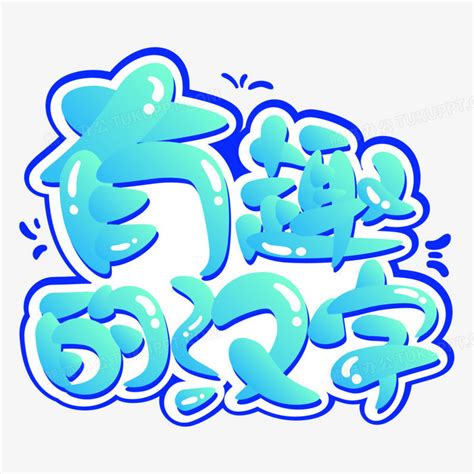 黄色可爱卡通风有趣的汉字小学语文教学有趣的汉字有趣的汉字课件PPT模板下载 - 觅知网