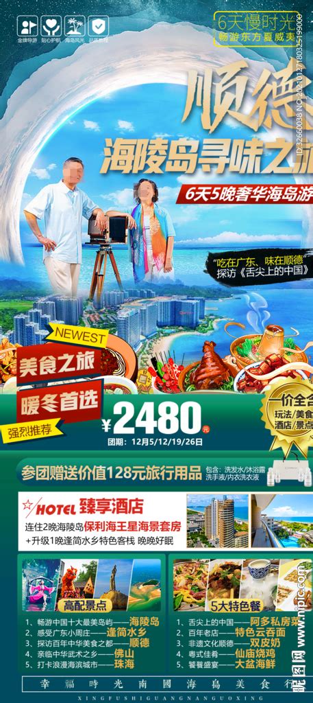 广东旅游海报设计图片下载_红动中国