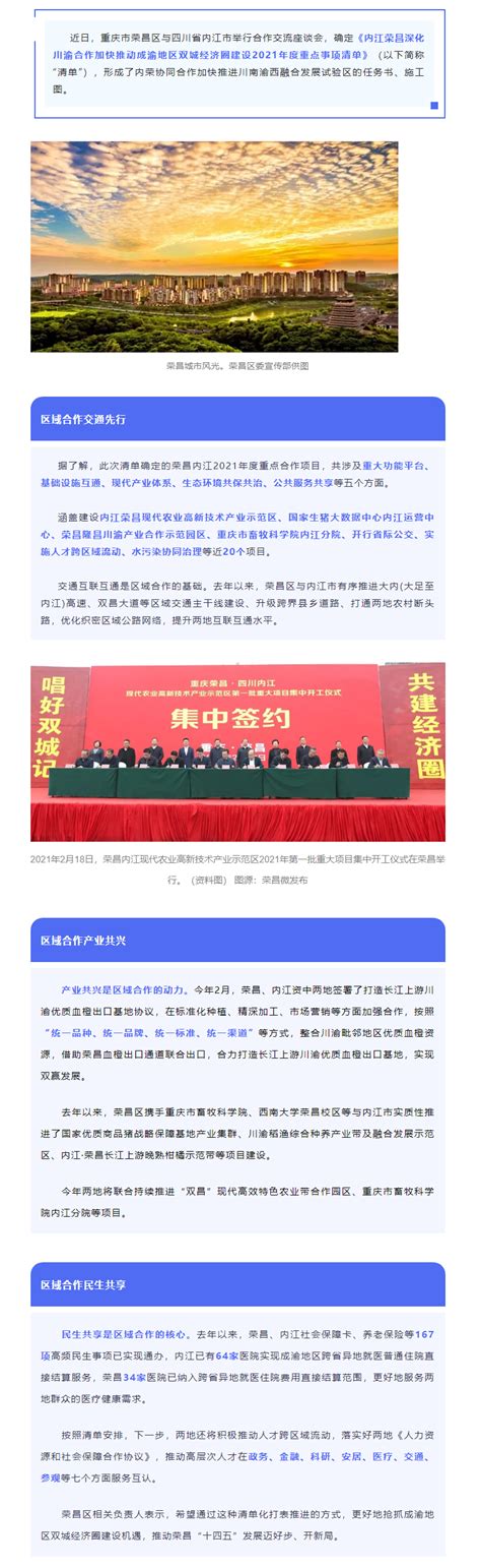 双城记丨荣昌内江确定2021年度重点合作项目-重庆市招商投资促进局