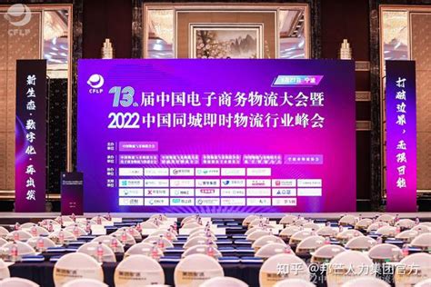 新闻 | 邦芒集团受邀出席2022中国同城即时物流行业峰会 - 知乎