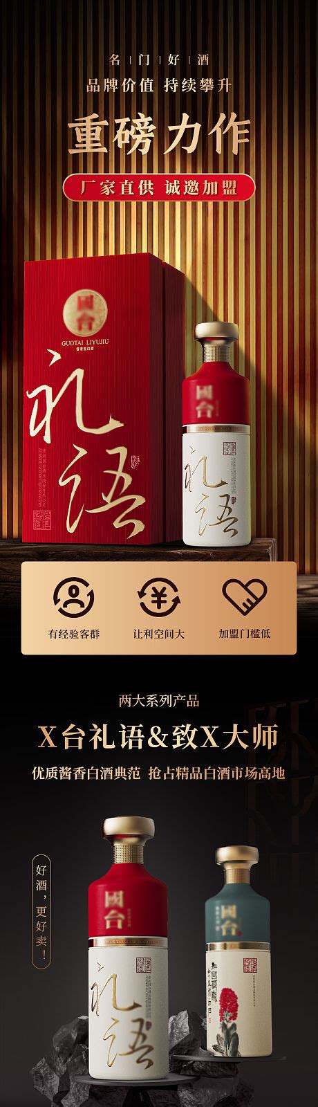 酒类商品白酒海报PSD广告设计素材海报模板免费下载-享设计