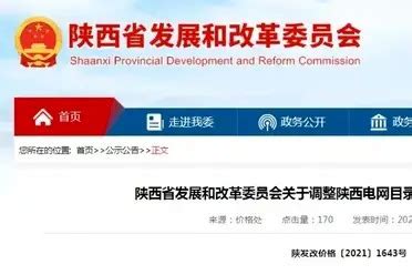 陕西省发展和改革委员会关于印发《陕西省公共资源交易目录（2020年版）》的通知
