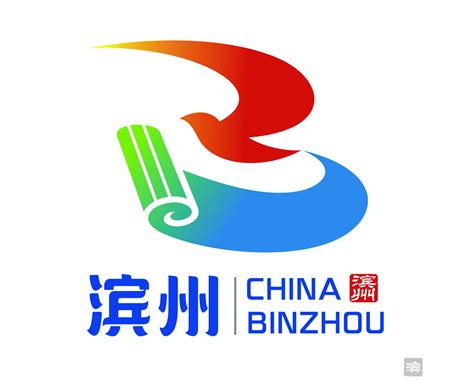 滨州logo设计含义及城市标志设计理念-三文品牌