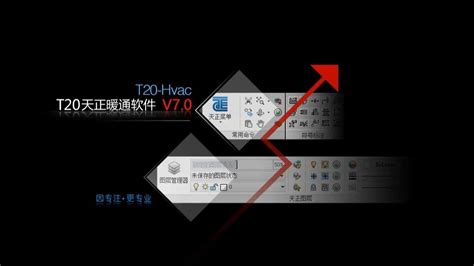 T20天正暖通下载 T20天正暖通V7.0破解版 T20天正暖通V7.0中文完整版下载安装教程