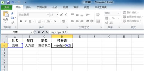 Excel怎么把姓名转换成拼音_360新知