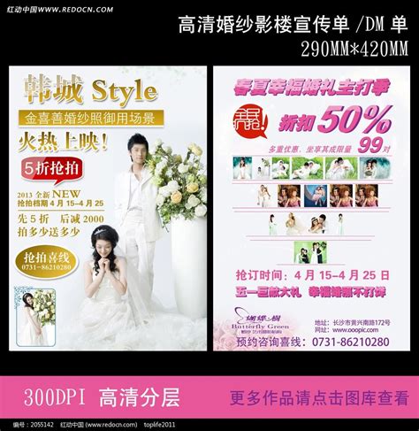 婚纱影楼宣传单图片_单页/折页_编号2055142_红动中国
