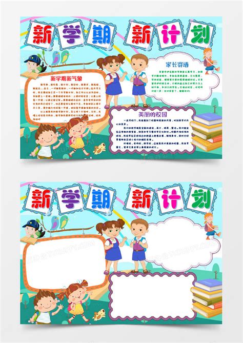 小学生新学期计划英语作文带翻译Word模板下载_编号ldvxpaxy_熊猫办公