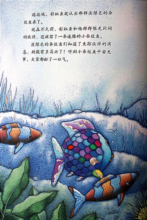 《我是彩虹鱼》绘本故事推荐理由 - 知乎