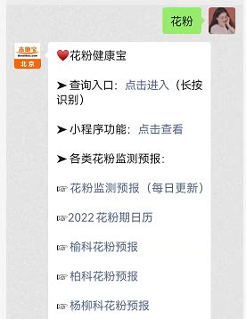 2022北京花粉浓度实时查询及每日监测预报（持续更新）- 北京本地宝