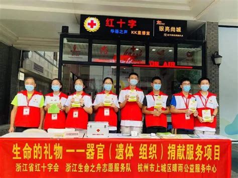 宣传人体器官自愿捐献,上城红十字青少年在行动-浙江省红十字会