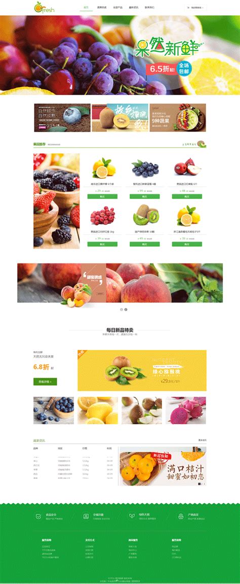 清爽的水果商城网站模板-源码世界