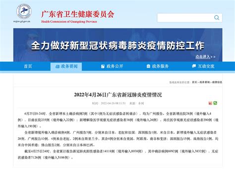 4月25日广东新增本土确诊病例2例，均为广州报告