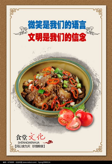 学校餐厅食堂标语展板图片下载_红动中国