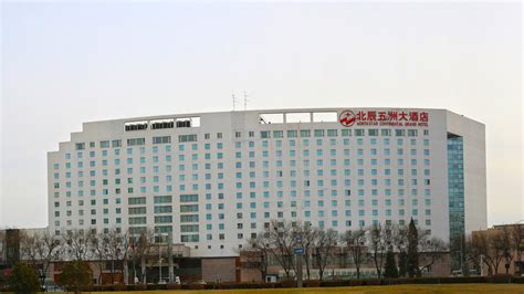 北京五洲大酒店客房预订