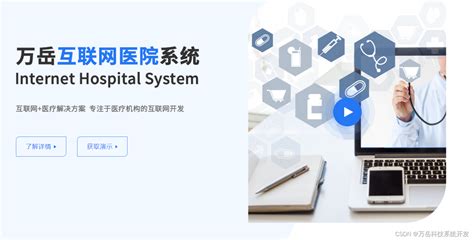 互联网医院系统开发公司,智慧医院系统开发公司,智能导诊系统开发公司