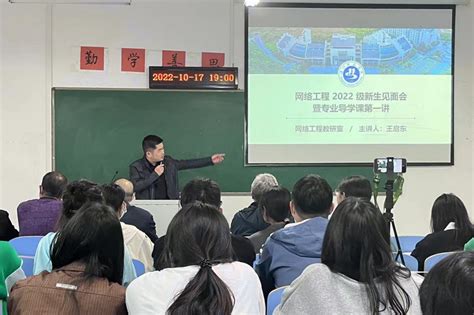数计学院开展网络工程专业新生导学-汉江师范学院-新闻网