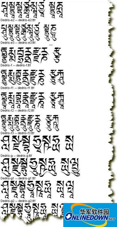 68个藏文字体字库打包字体官方电脑版_华军纯净下载