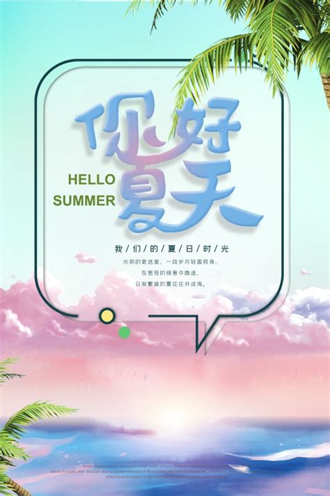 夏日团购海报PSD素材 - 爱图网设计图片素材下载