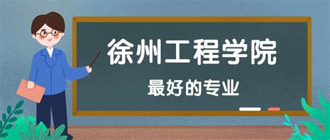 2020年徐州市专业技术人员继续教育专业课学习考试 联系在线客服_继续教育_专业技术人员继续教育学习考试网