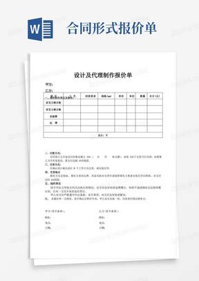 报价单_简约 报价单WORD模板下载_图客巴巴