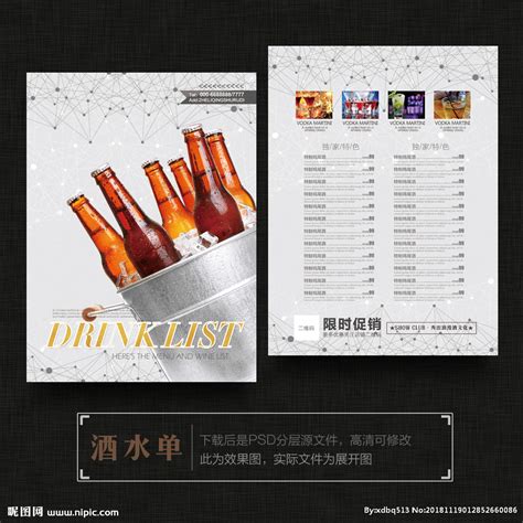 奢华酒吧价格表设计图__海报设计_广告设计_设计图库_昵图网nipic.com
